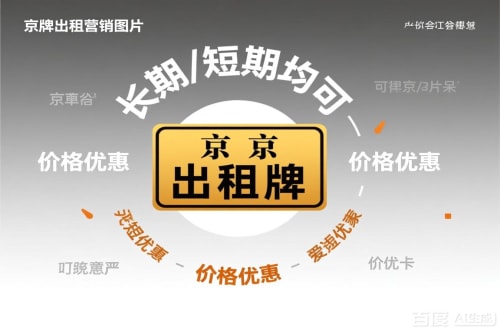 牌京汇北京车指标公户转让公司二手车转让：隐藏的风险与应对