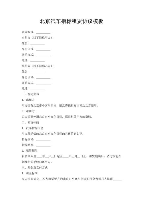 牌京汇北京车指标公户出租，京牌车出租行情全解析